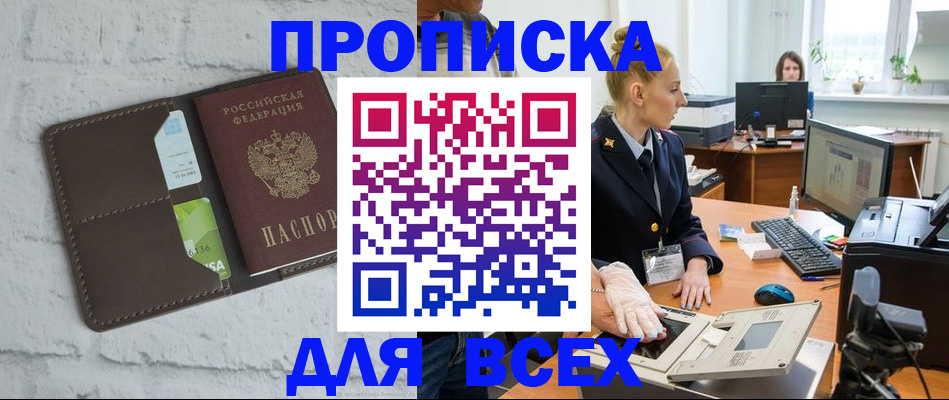 прописка ребенка в Камешково